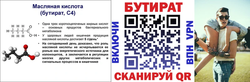 БУТИРАТ бутандиол Теберда