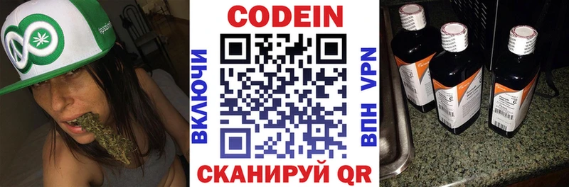 Codein напиток Lean (лин)  Теберда 